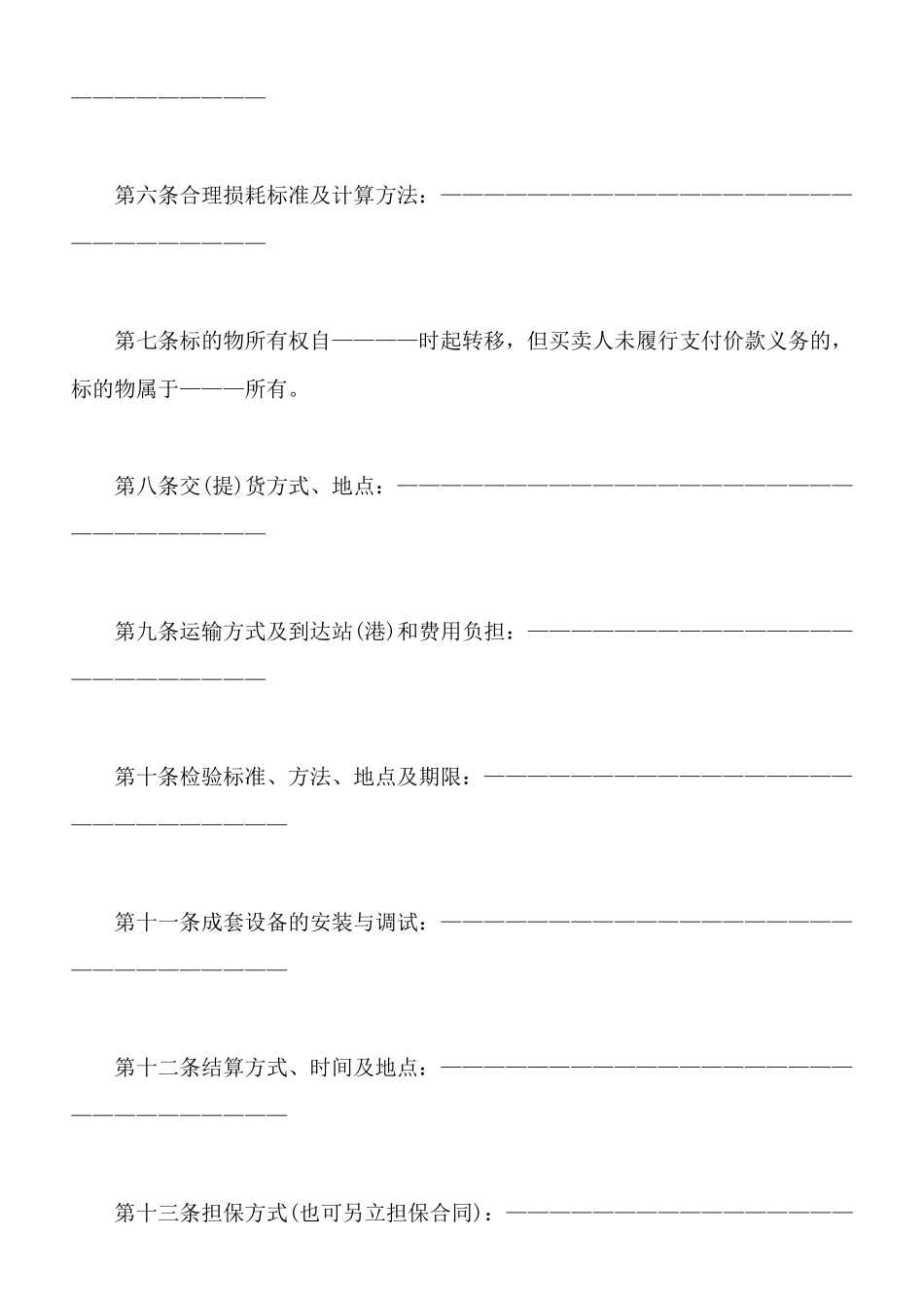 工业品买卖合同书样本通用_第2页
