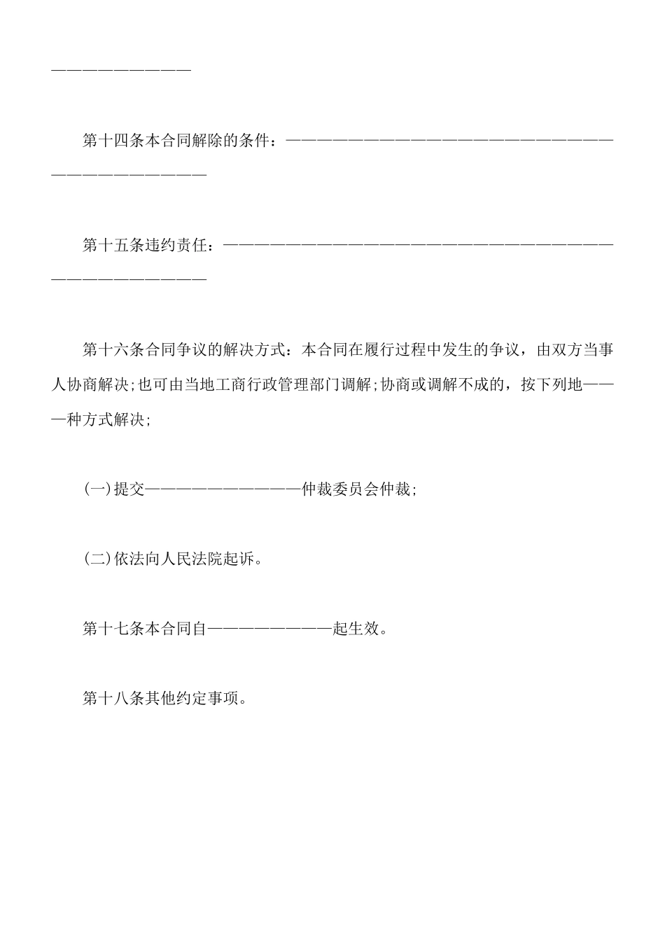 工业品买卖合同书样本通用_第3页