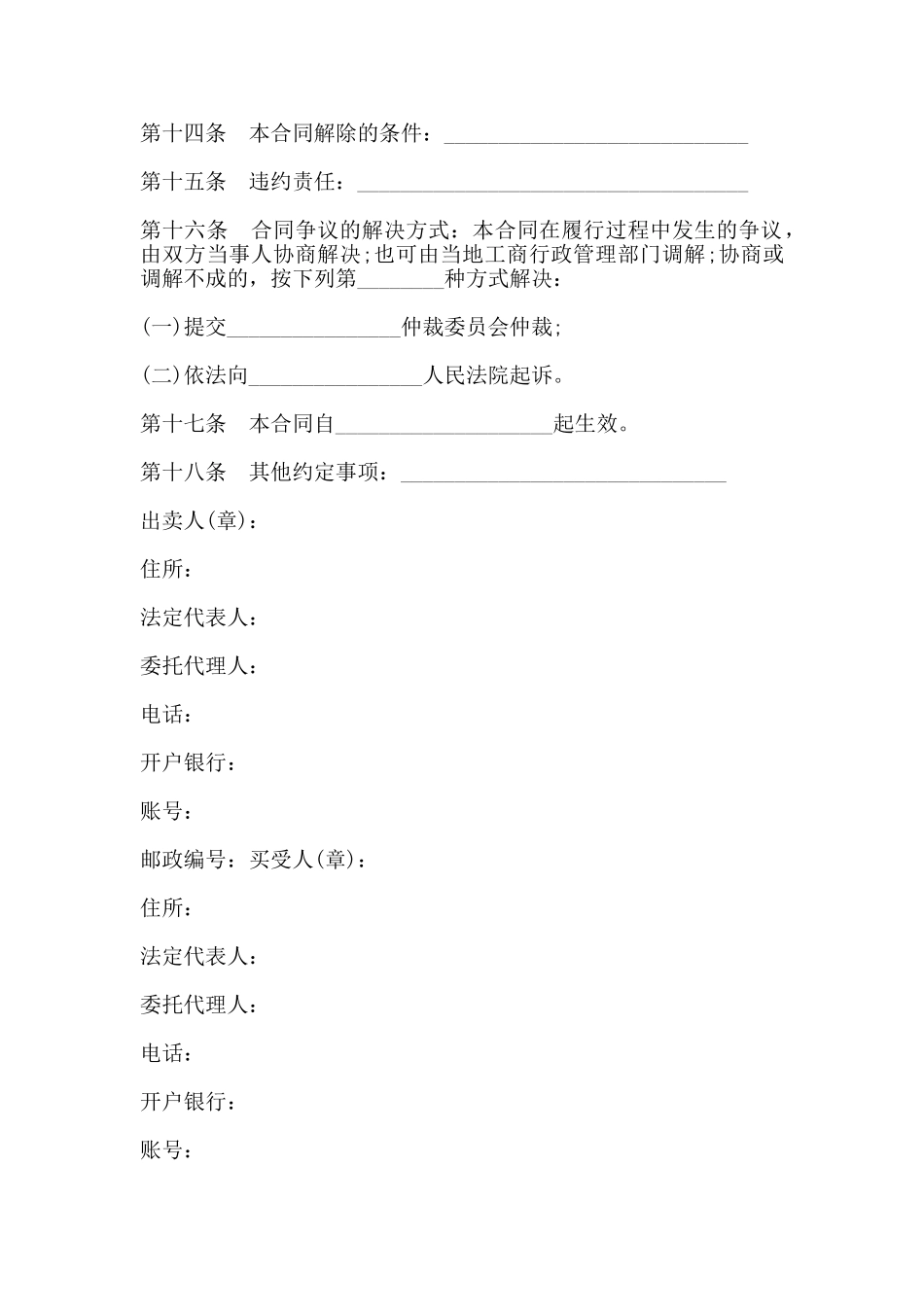 工业品买卖合同书示范文本_第2页