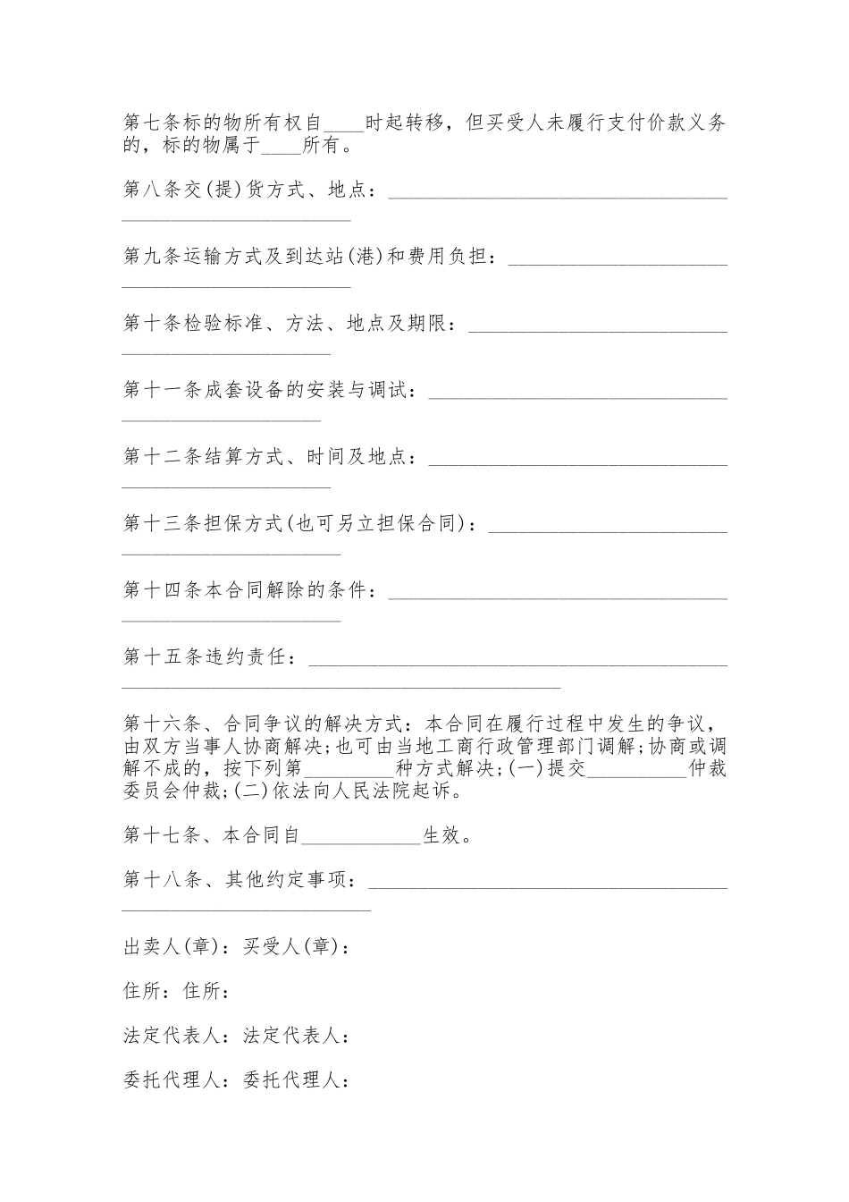 工业品买卖合同书范本——范本_第2页