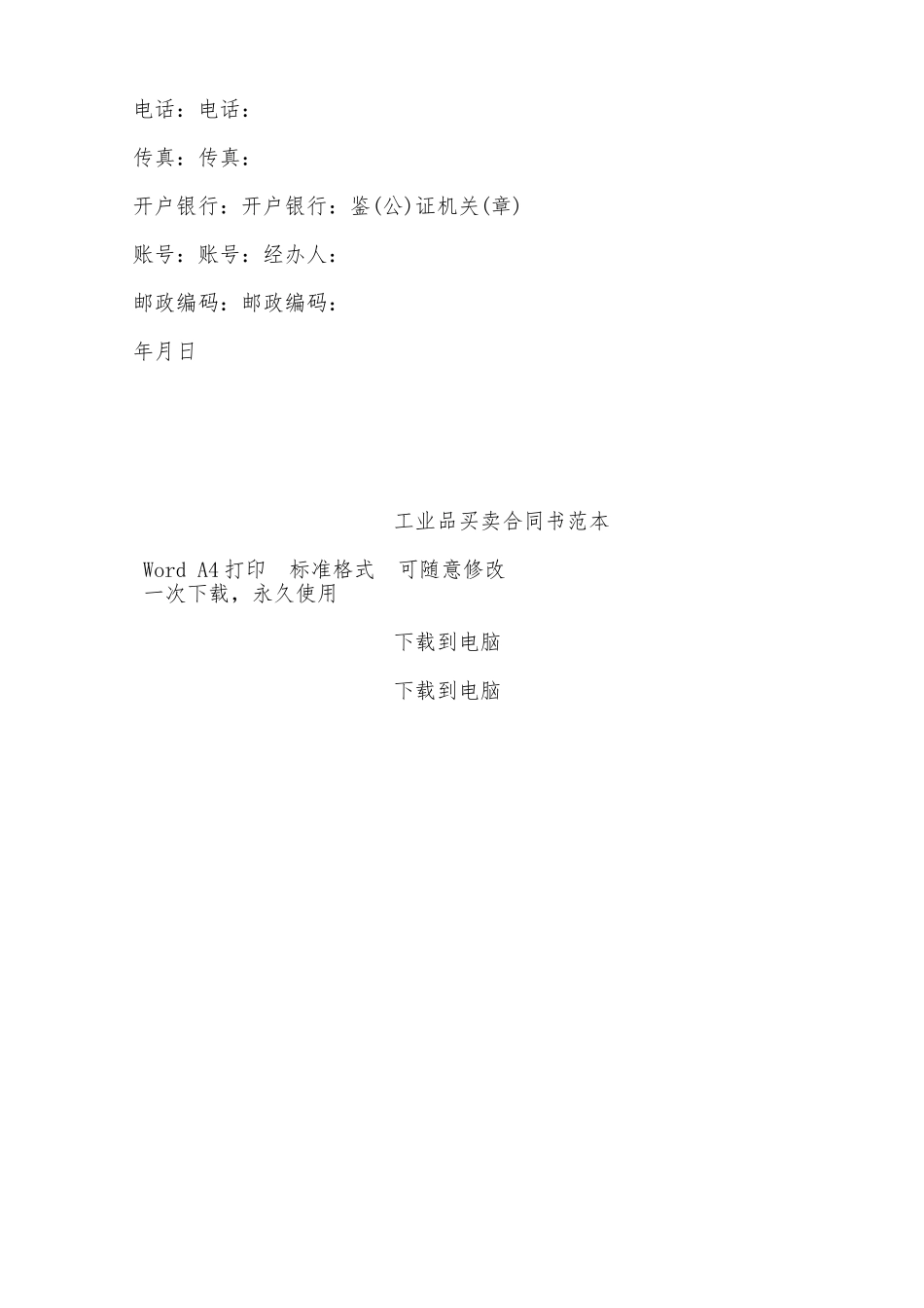 工业品买卖合同书范本——范本_第3页