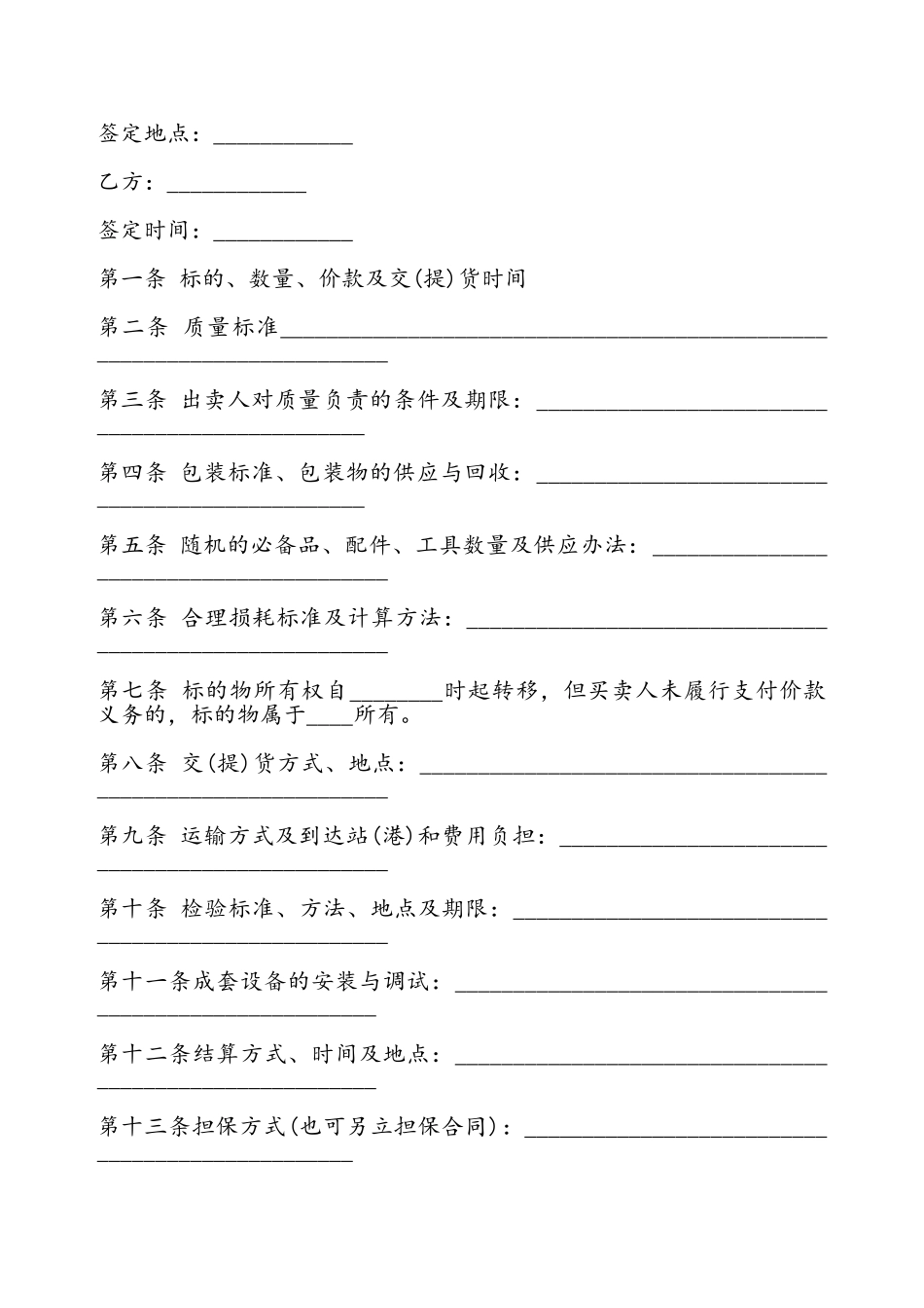 工业品买卖合同书通用——_第2页