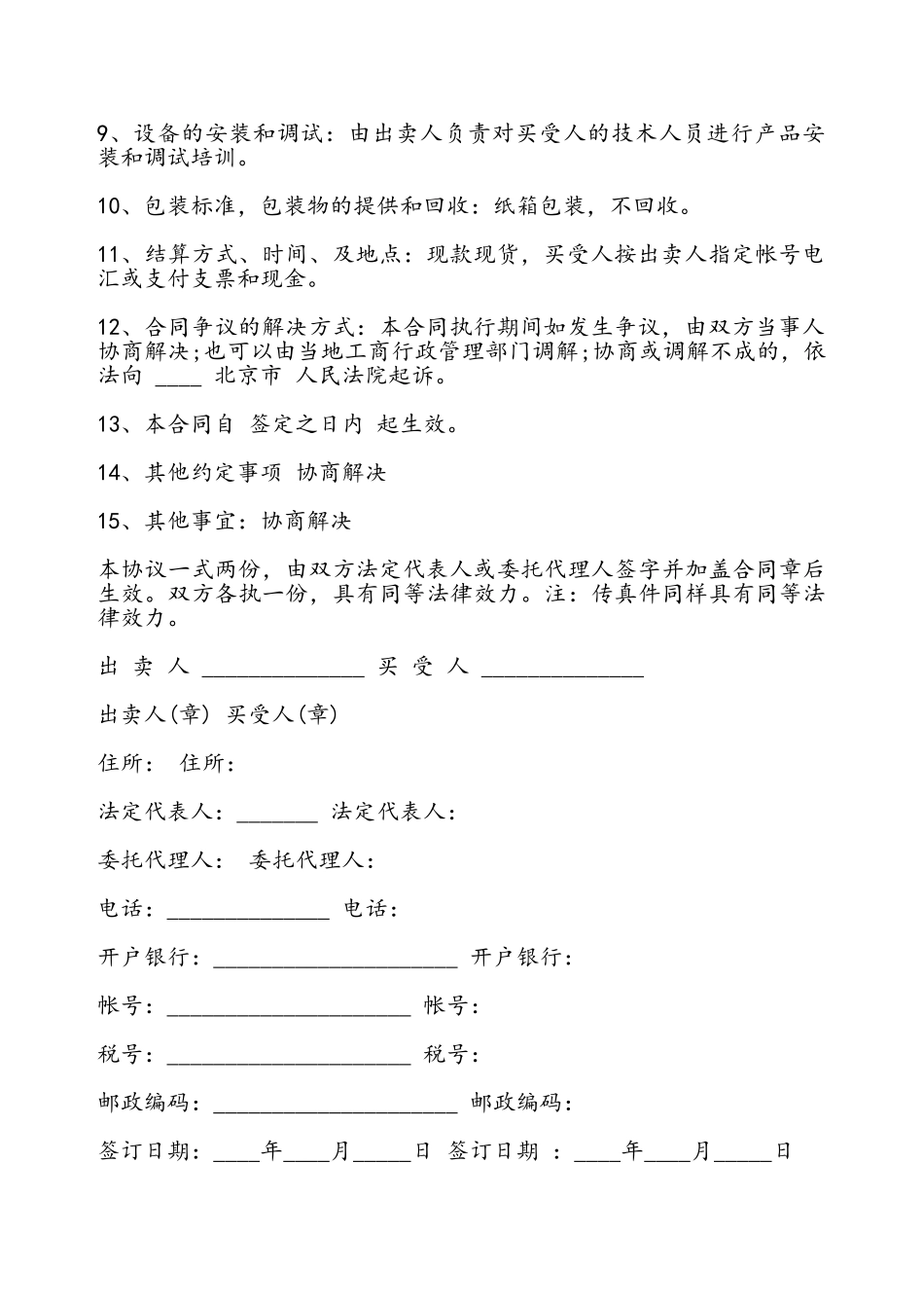 工业品买卖合同书通用版——_第3页