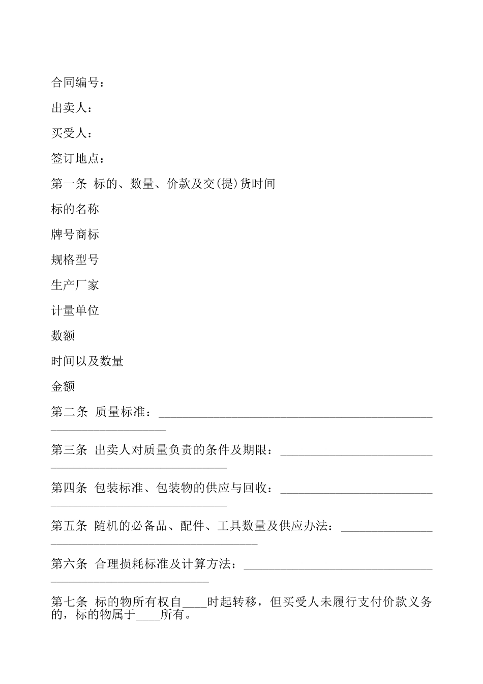 工业品买卖合同二——_第2页