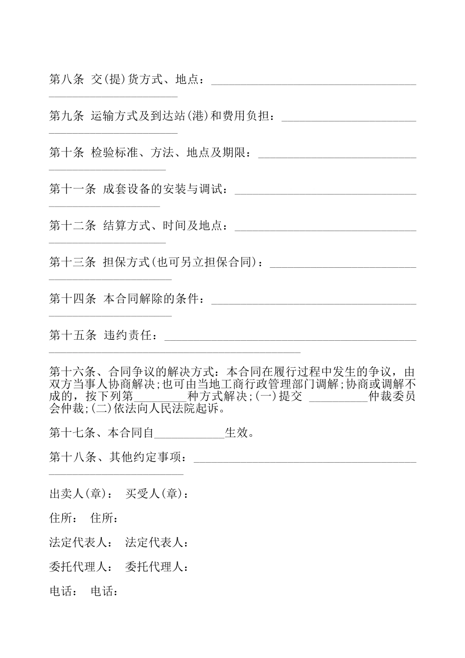 工业品买卖合同二——_第3页