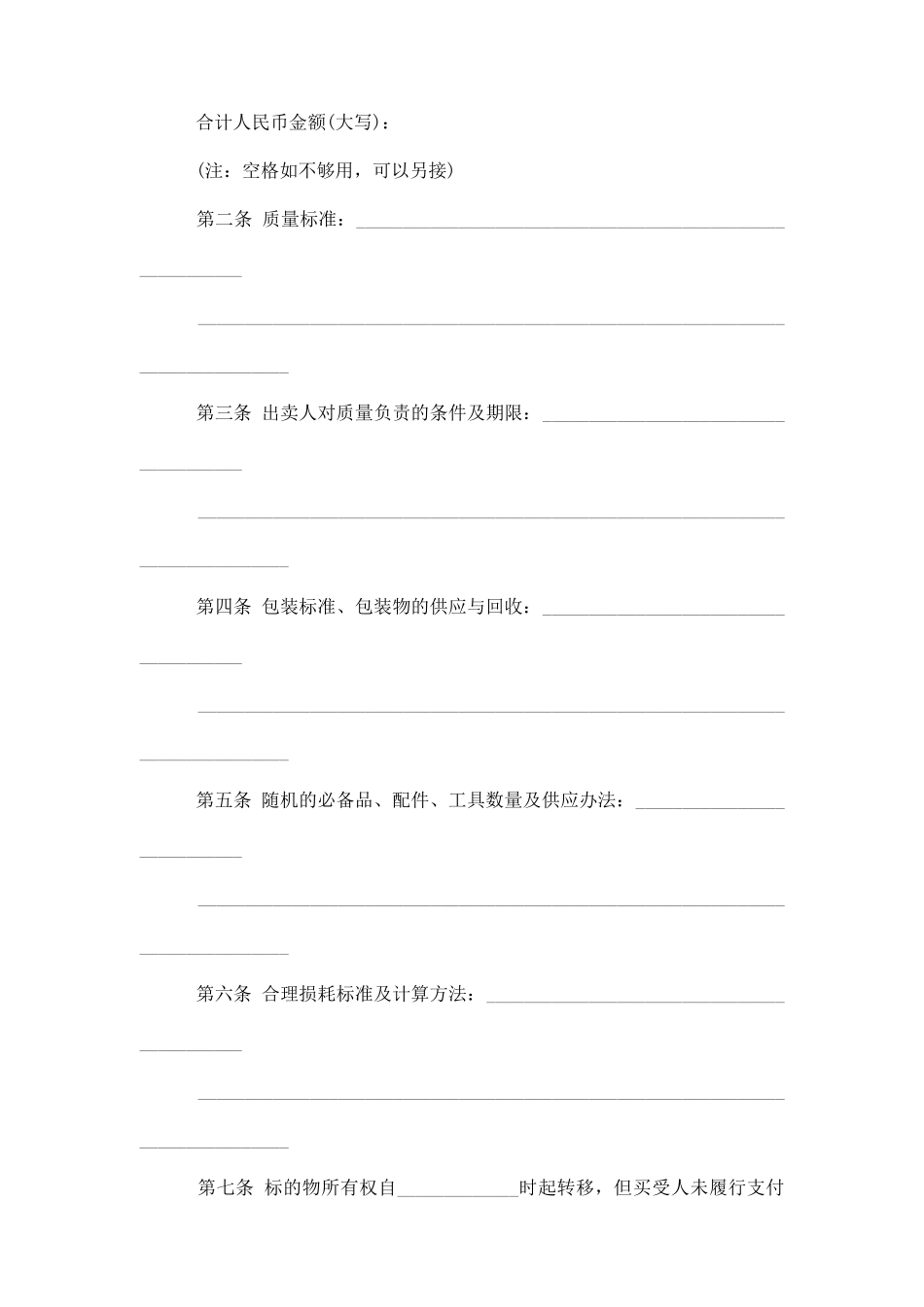 工业品买卖合同最新范本_第2页