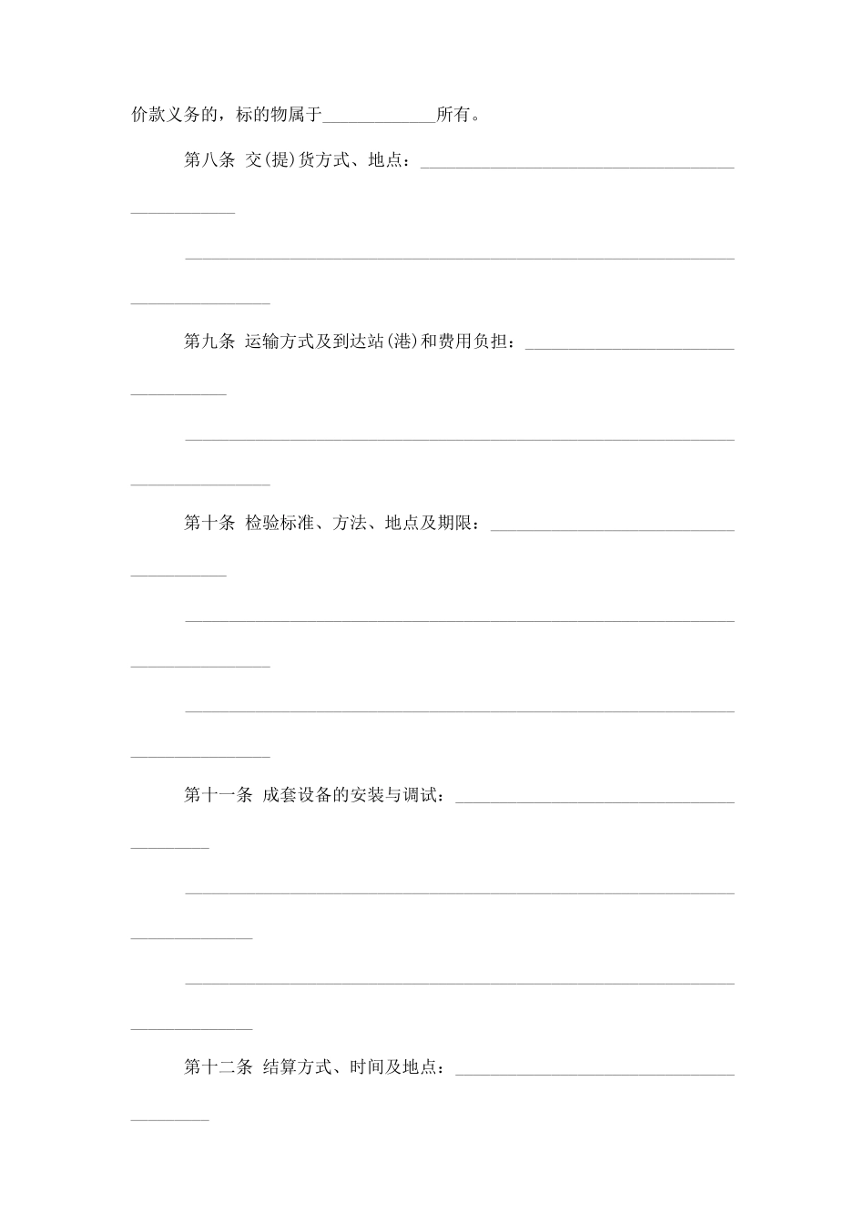 工业品买卖合同最新范本_第3页