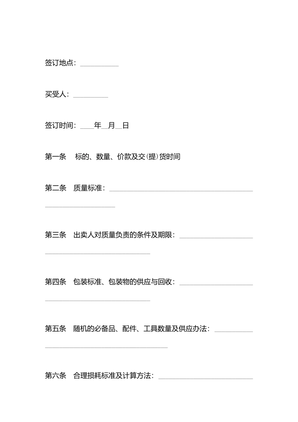 工业品买卖合同标准样书_第3页