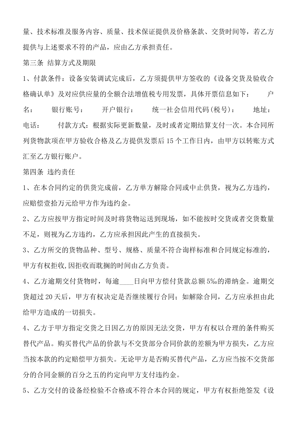 工业品买卖标准合同书_第2页