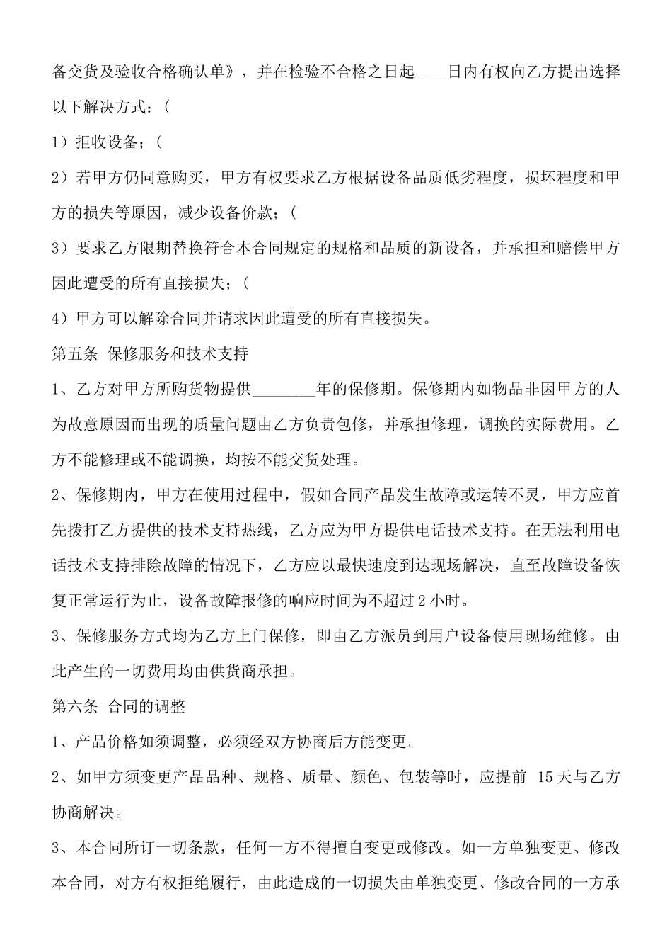 工业品买卖标准合同书_第3页