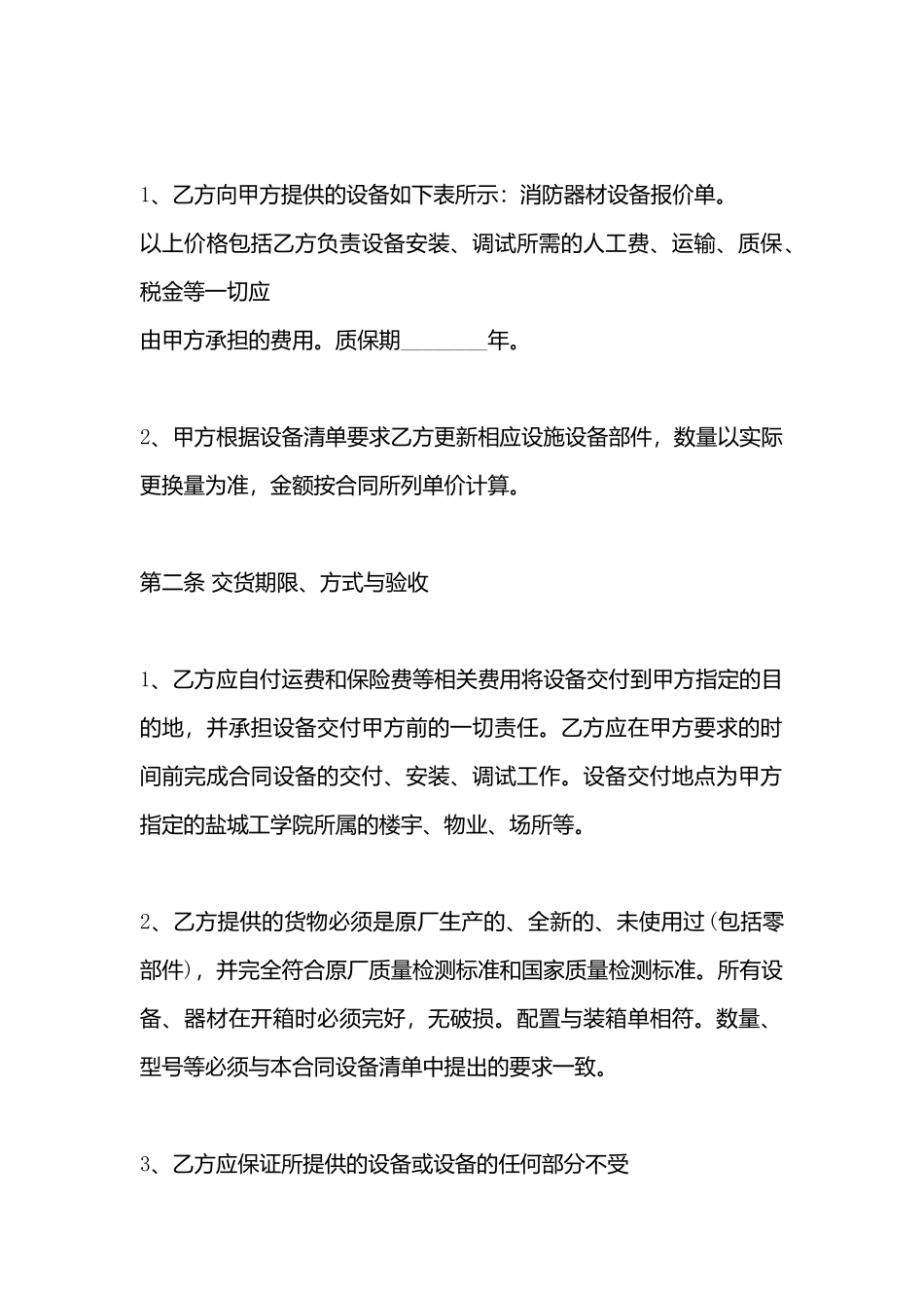 工业品买卖标准合同书x_第3页
