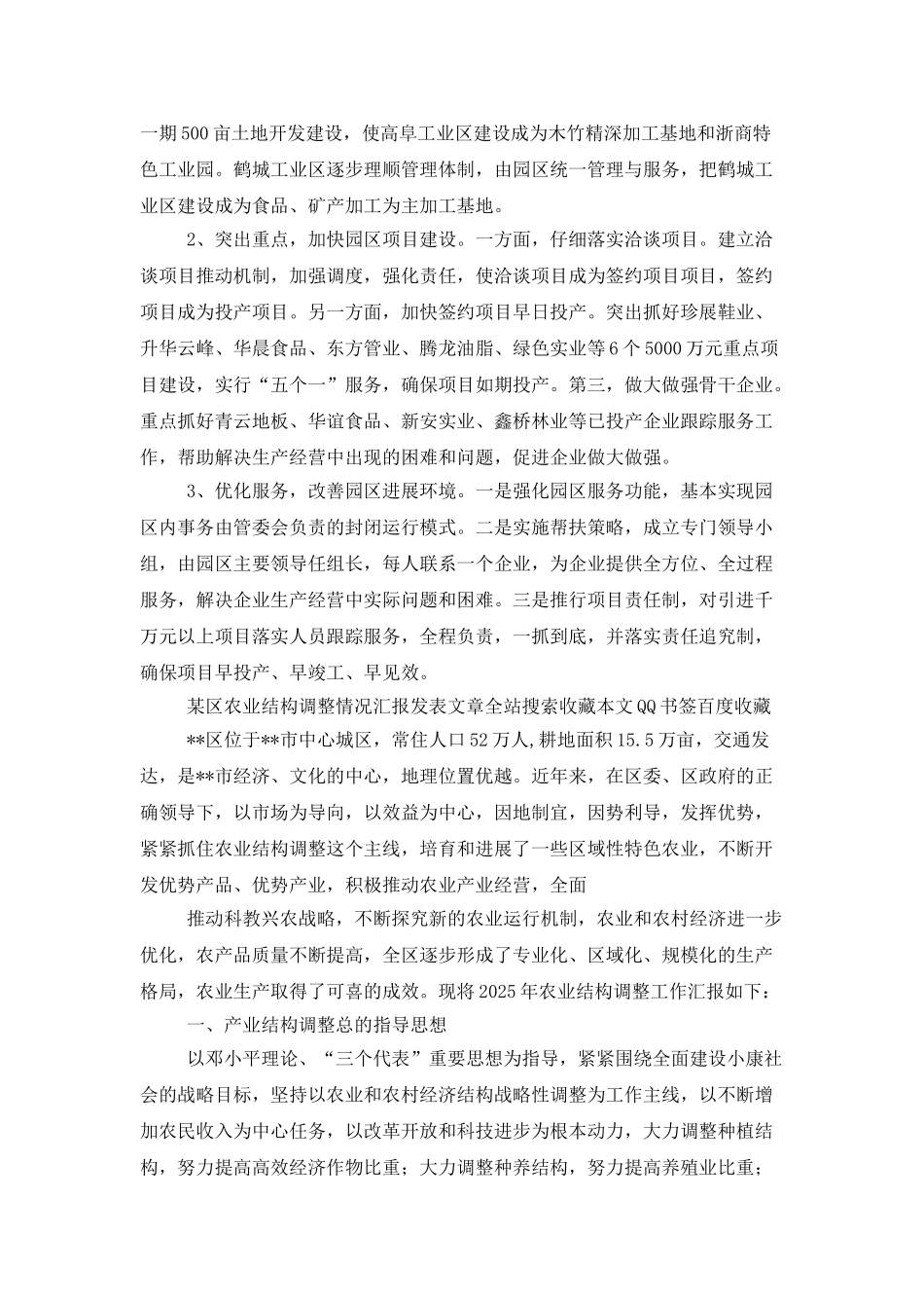 工业园区上半年发展情况汇报_第2页