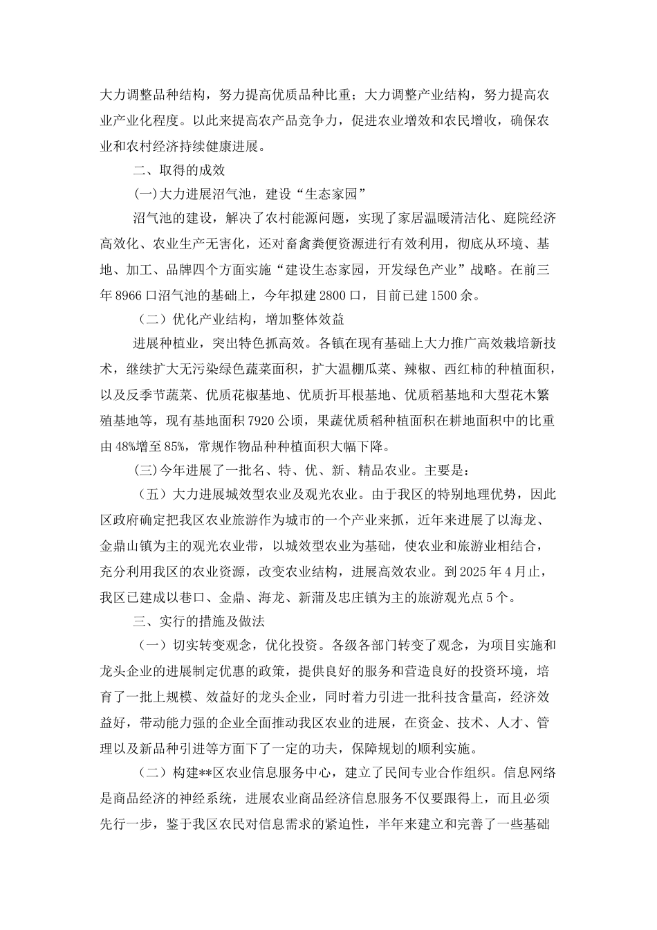 工业园区上半年发展情况汇报_第3页