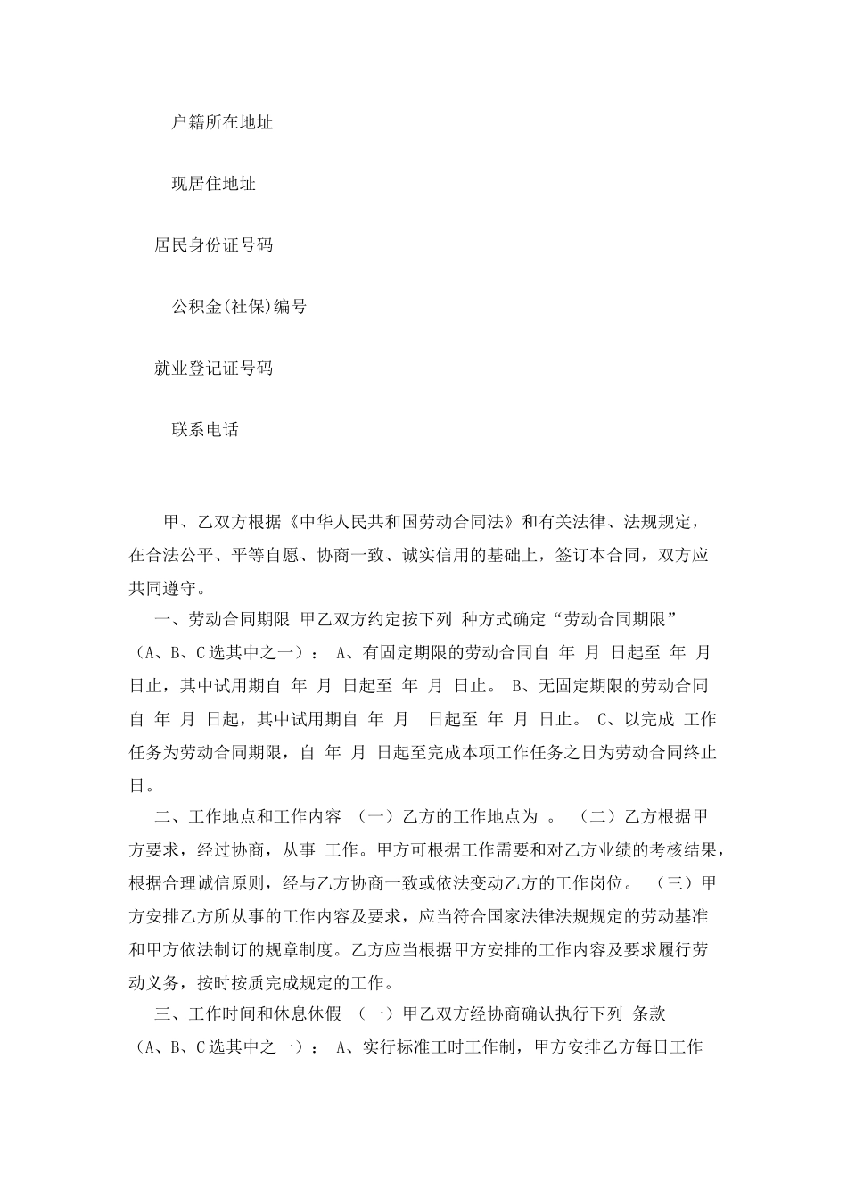 工业园区全日制劳动合同书_第2页