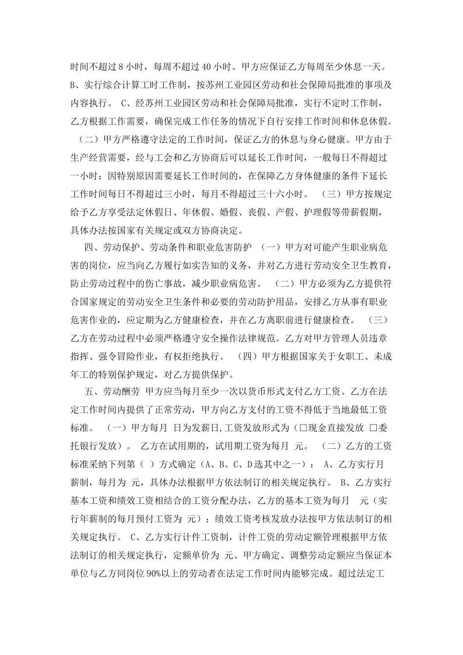 工业园区全日制劳动合同书_第3页