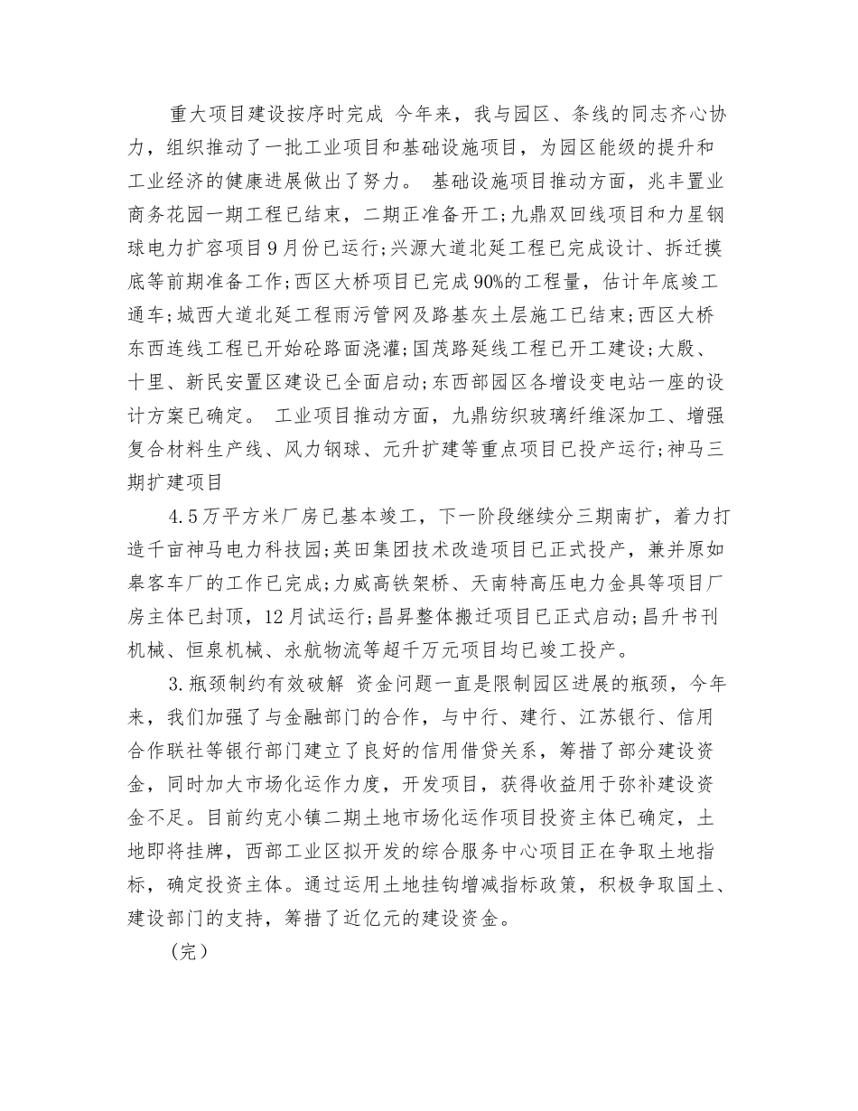 工业园区主管一职的述职报告范文_第2页