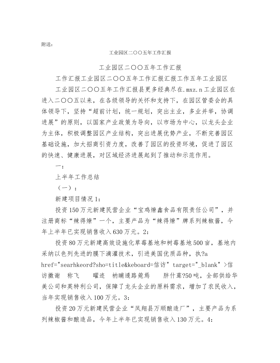 工业园区主管一职的述职报告范文_第3页