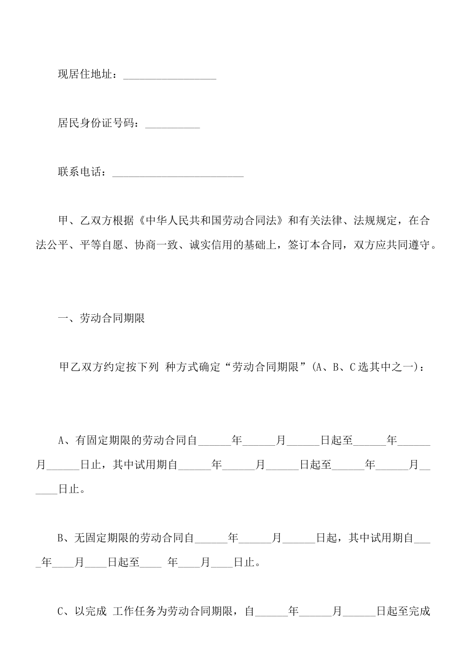 工业园区全日制劳动合同书_第2页