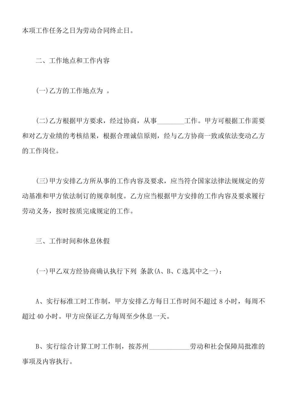 工业园区全日制劳动合同书_第3页