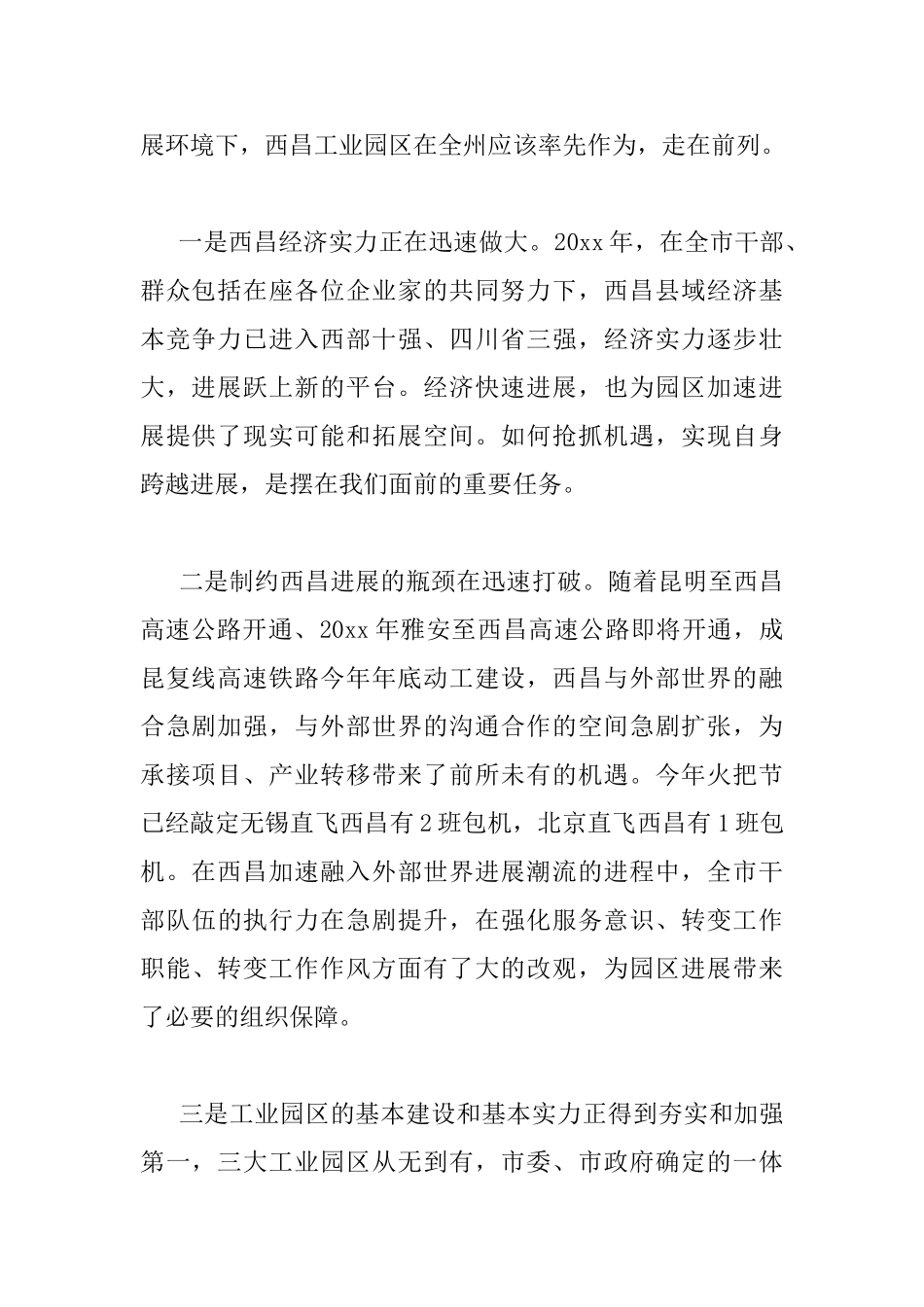 工业园区工作会上的讲话_第2页