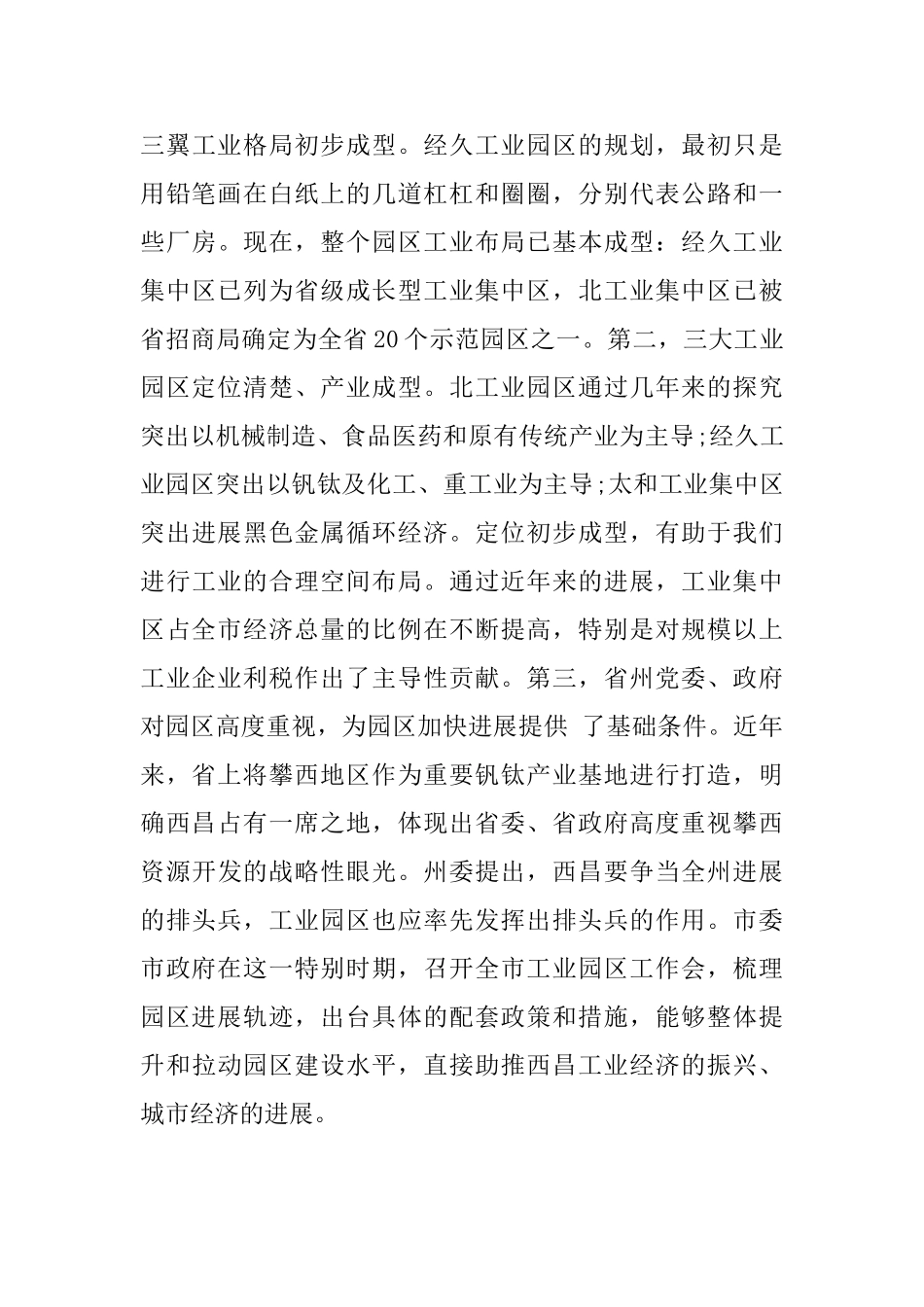 工业园区工作会上的讲话_第3页
