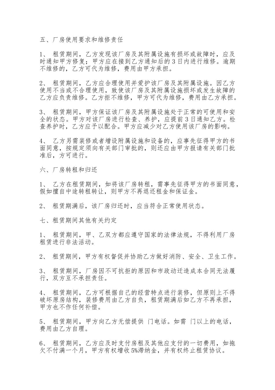 工业园区厂房出租协议——范本_第2页