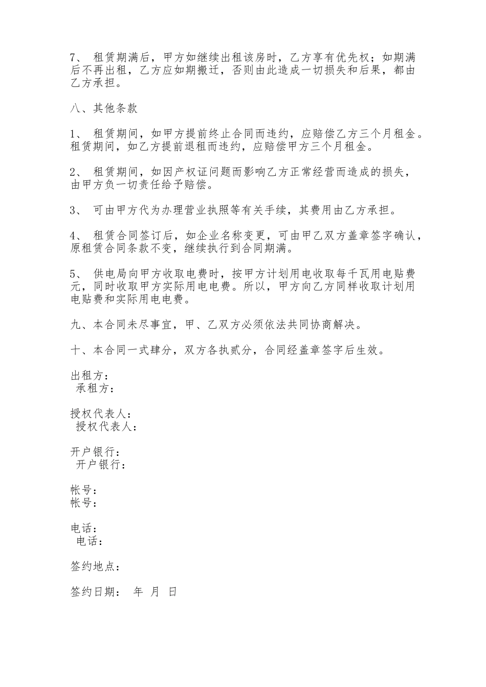 工业园区厂房出租协议——范本_第3页