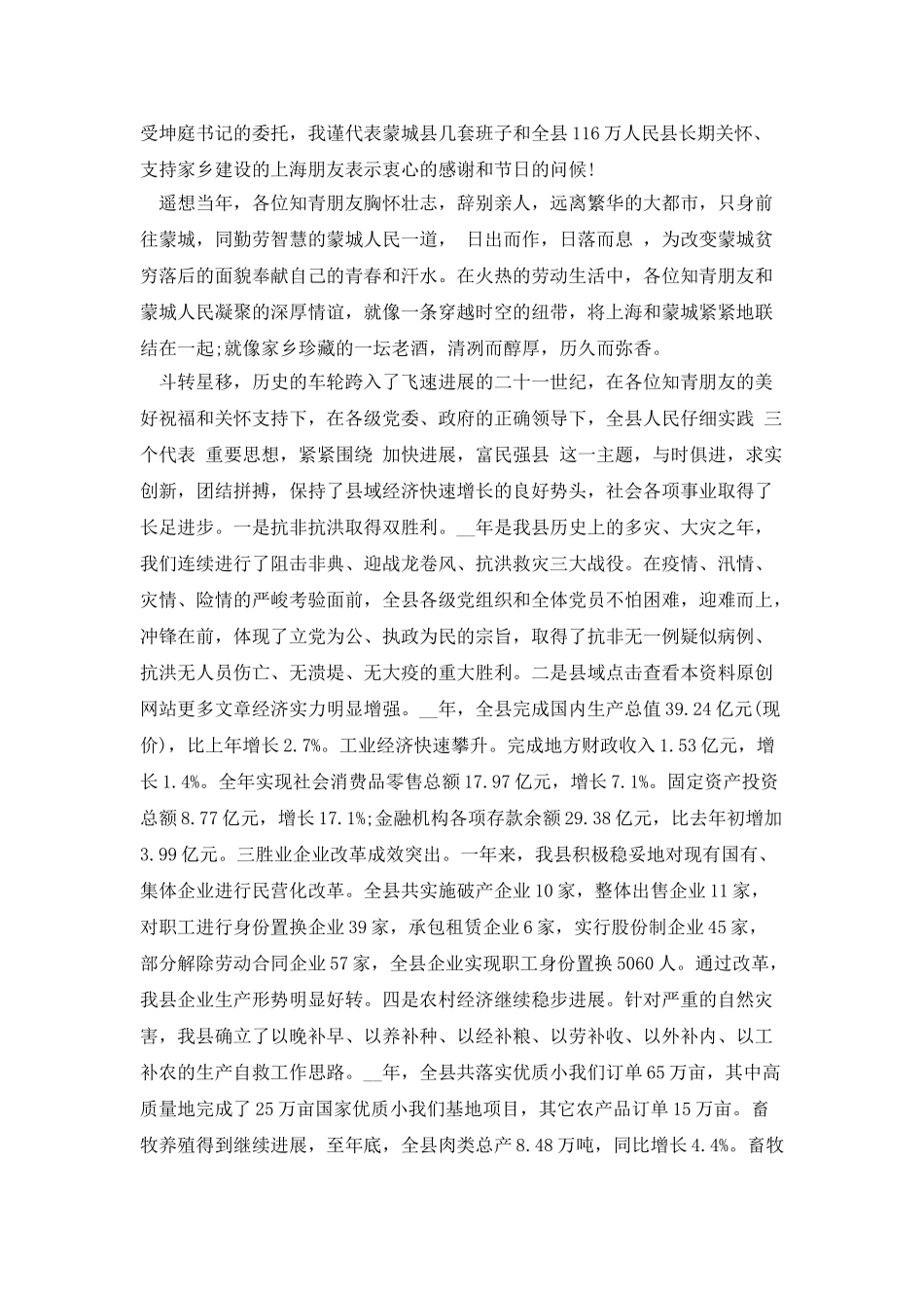 工业园区联谊会欢迎词_第2页