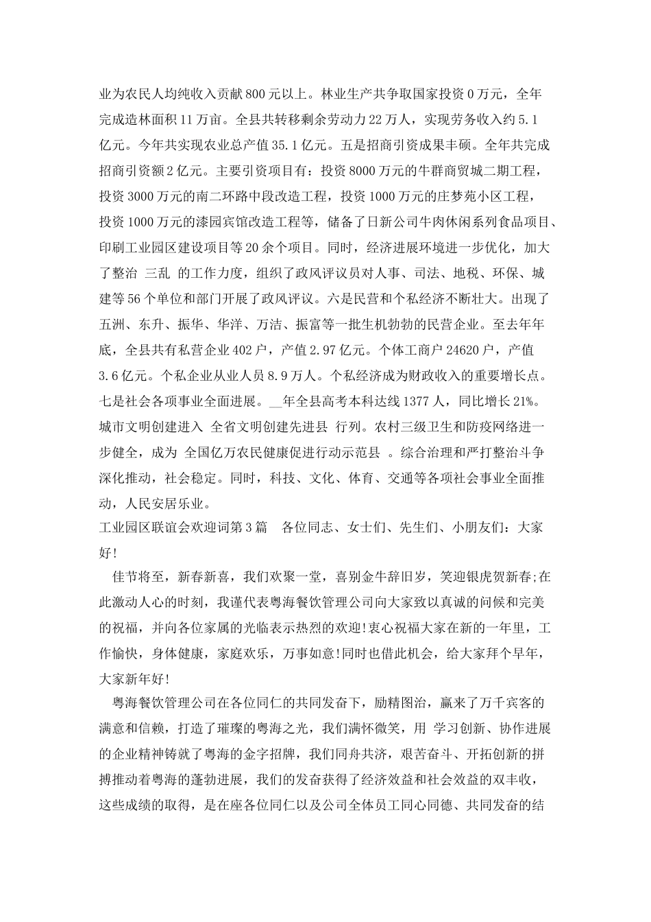 工业园区联谊会欢迎词_第3页