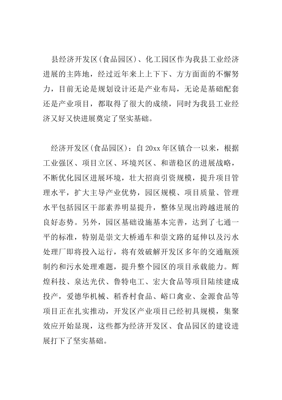 工业园区工作会议发言稿范文_第2页
