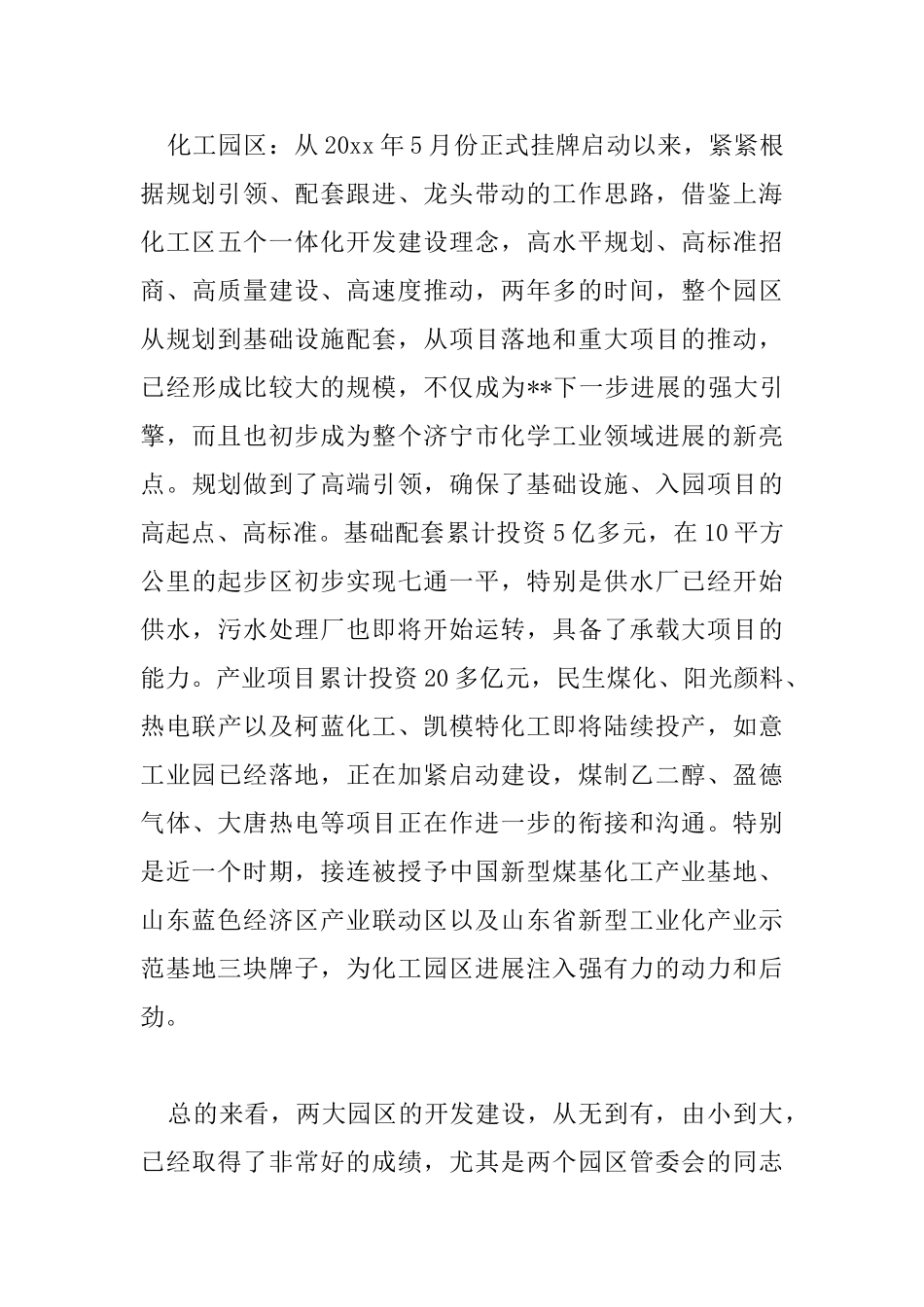 工业园区工作会议发言稿范文_第3页