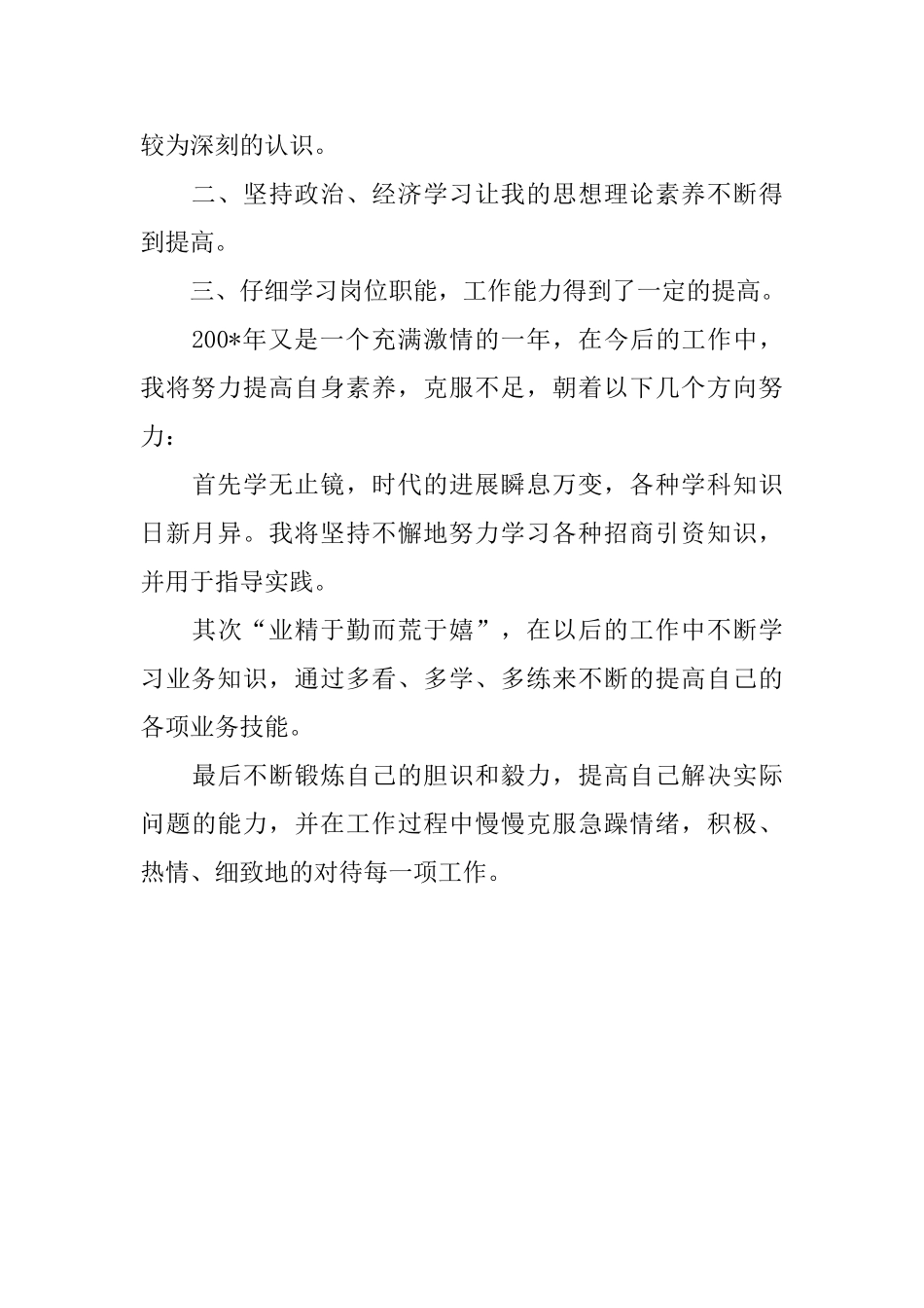 工业园工作人员自我鉴定范文_第2页