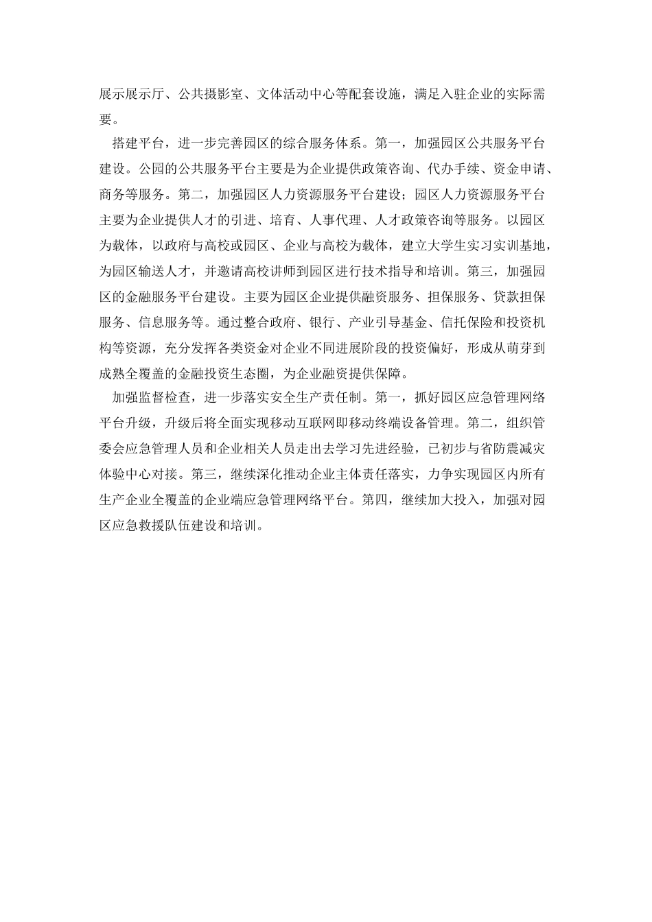 工业园管委会2025年工作计划_第2页