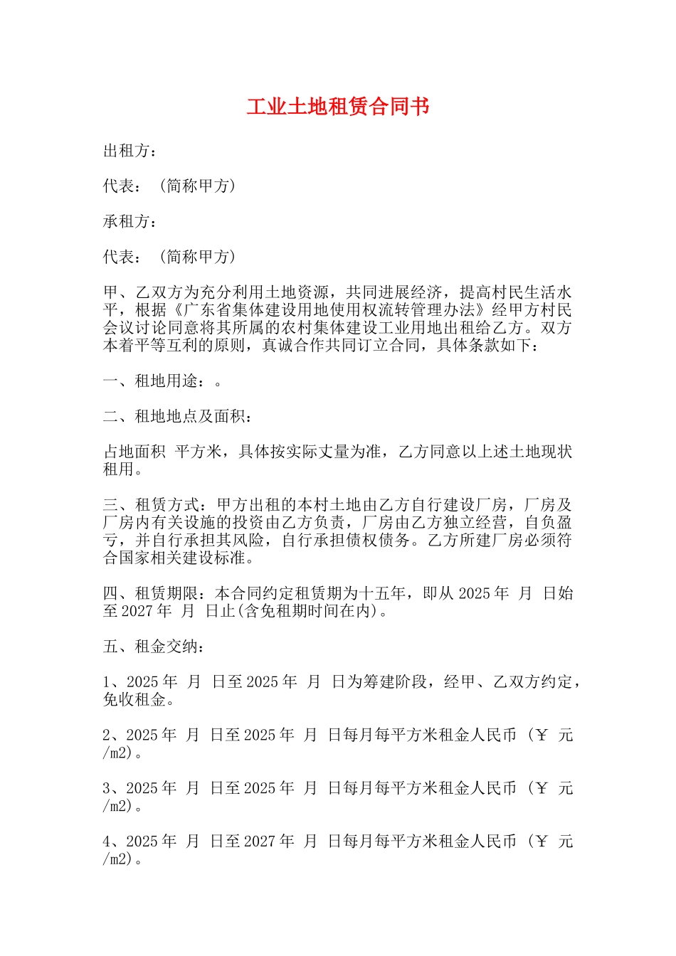 工业土地租赁合同书_第1页