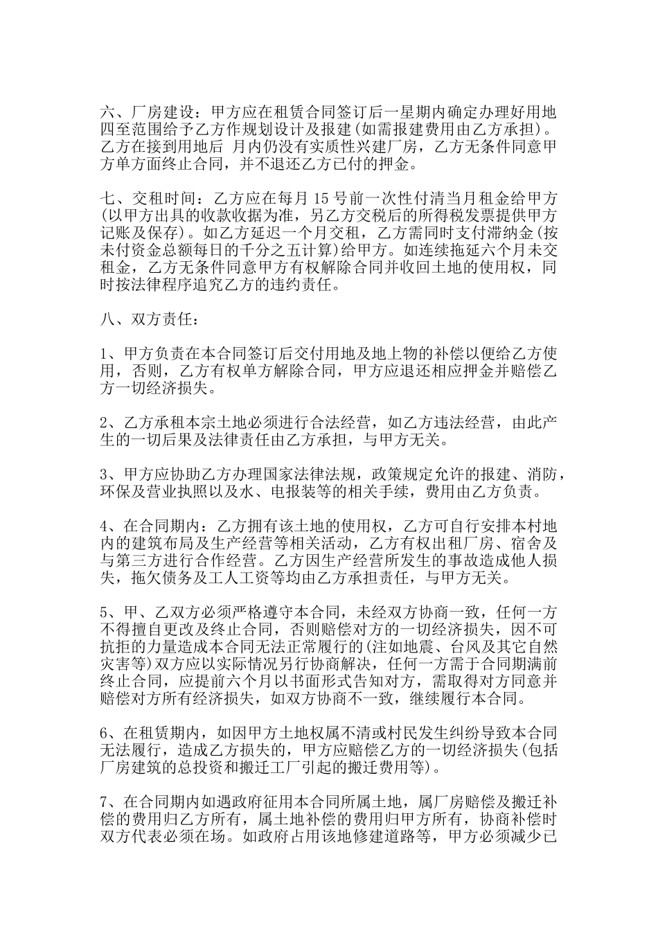 工业土地租赁合同书_第2页