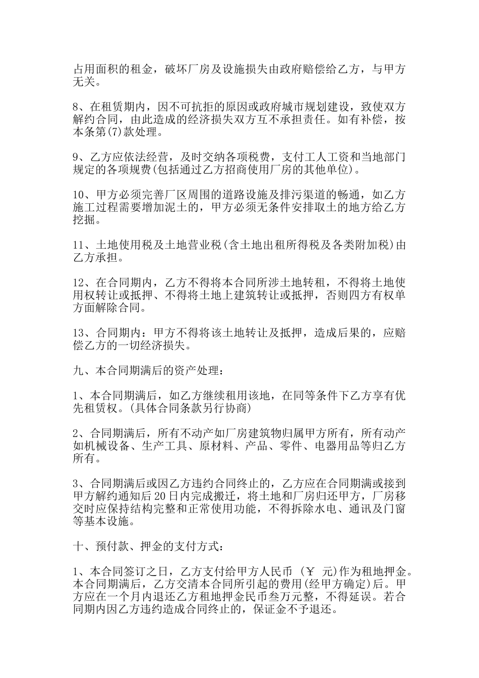 工业土地租赁合同书_第3页