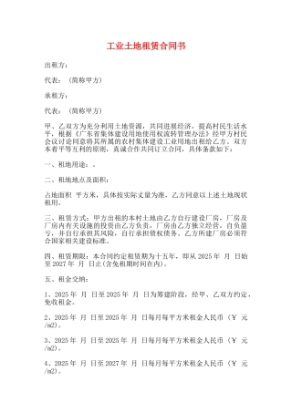 工业土地租赁合同书