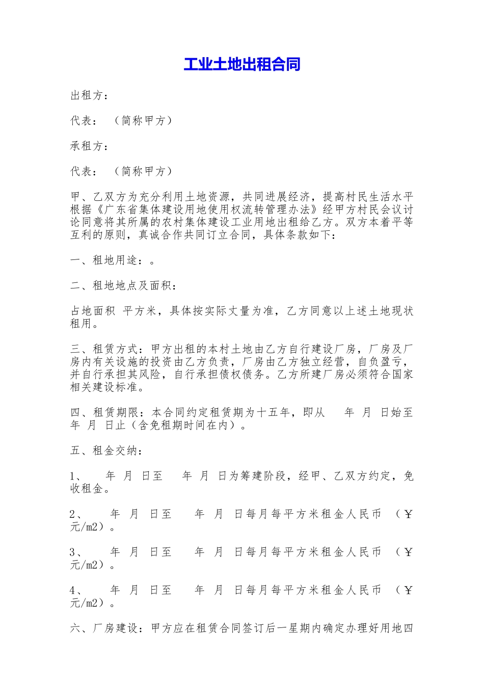 工业土地出租合同——范本_第1页