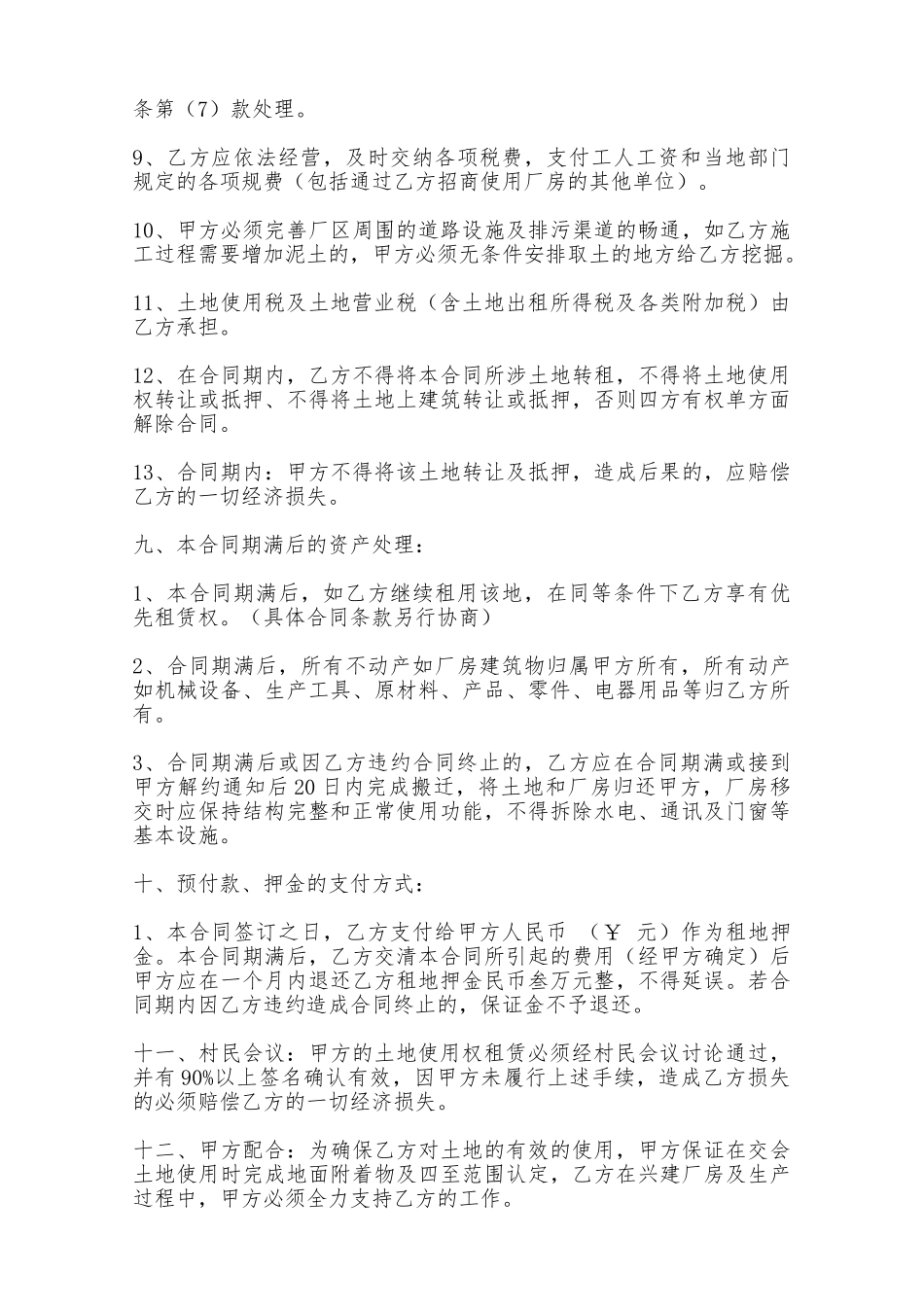 工业土地出租合同——范本_第3页