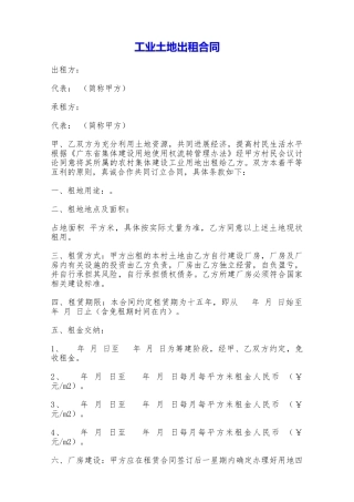 工业土地出租合同——范本