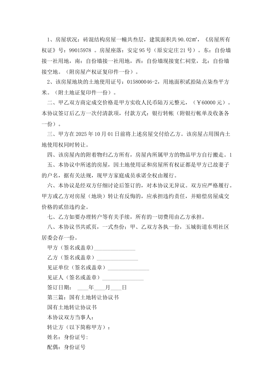 工业土地转让协议书_第2页