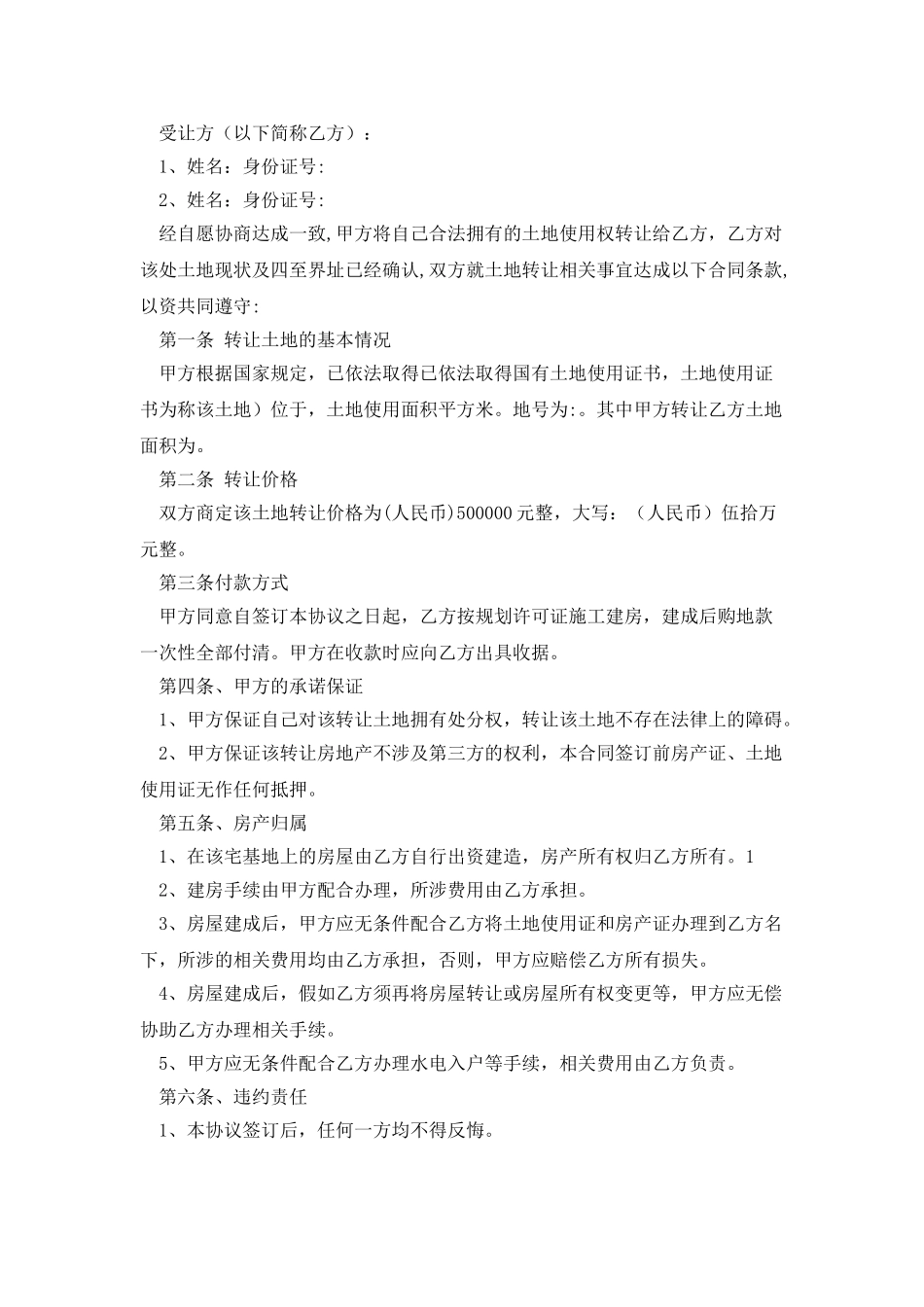 工业土地转让协议书_第3页