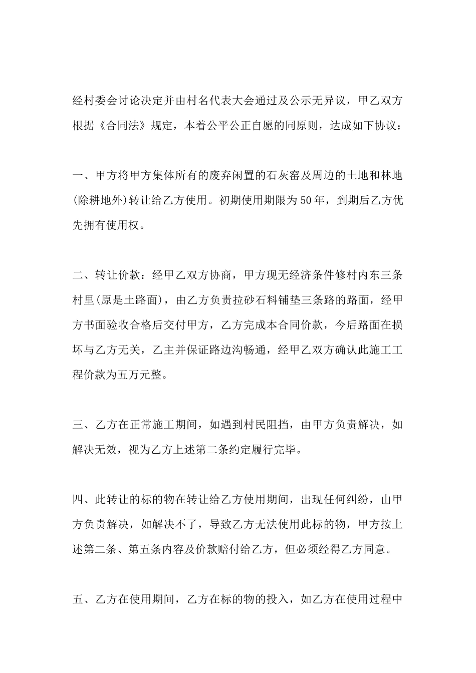 工业土地转让协议书_第2页