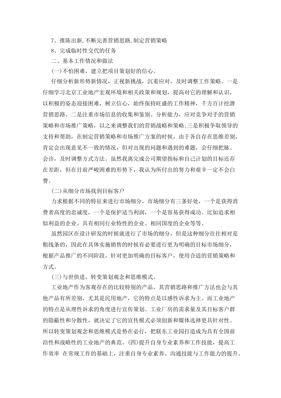 工业地产项目策划个人工作自我总结范文_第2页