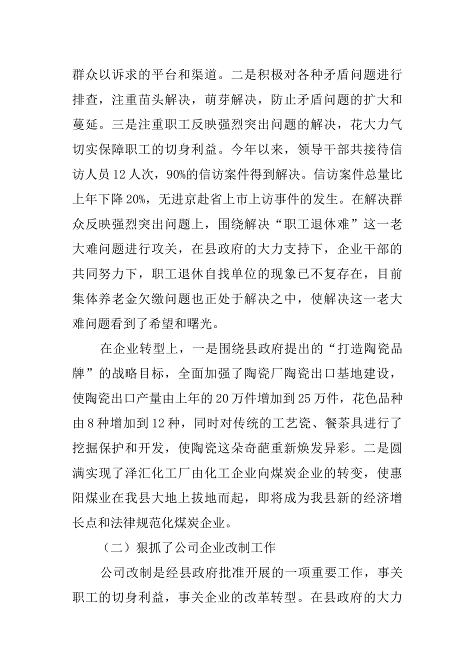 工业局领导干部的述职报告_第2页