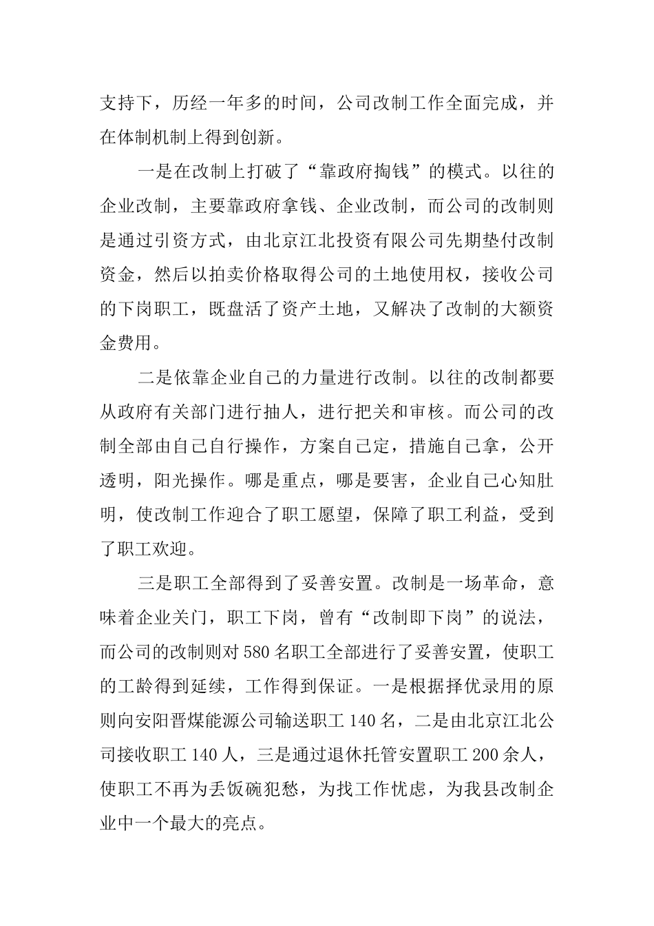 工业局领导干部的述职报告_第3页