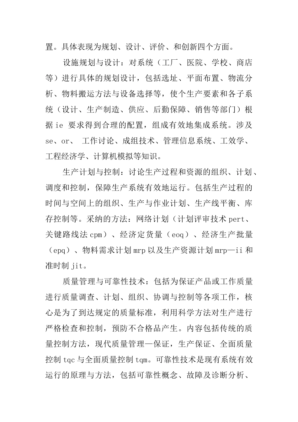 工业工程专业毕业生产实习报告_第2页