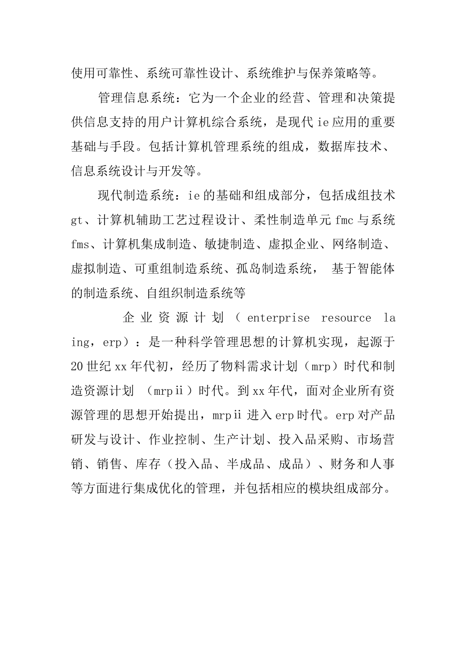 工业工程专业毕业生产实习报告_第3页