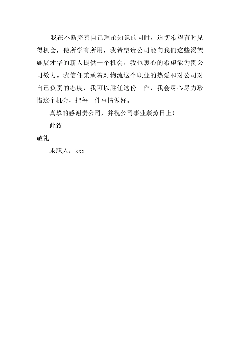 工业工程专业求职自荐信_第2页