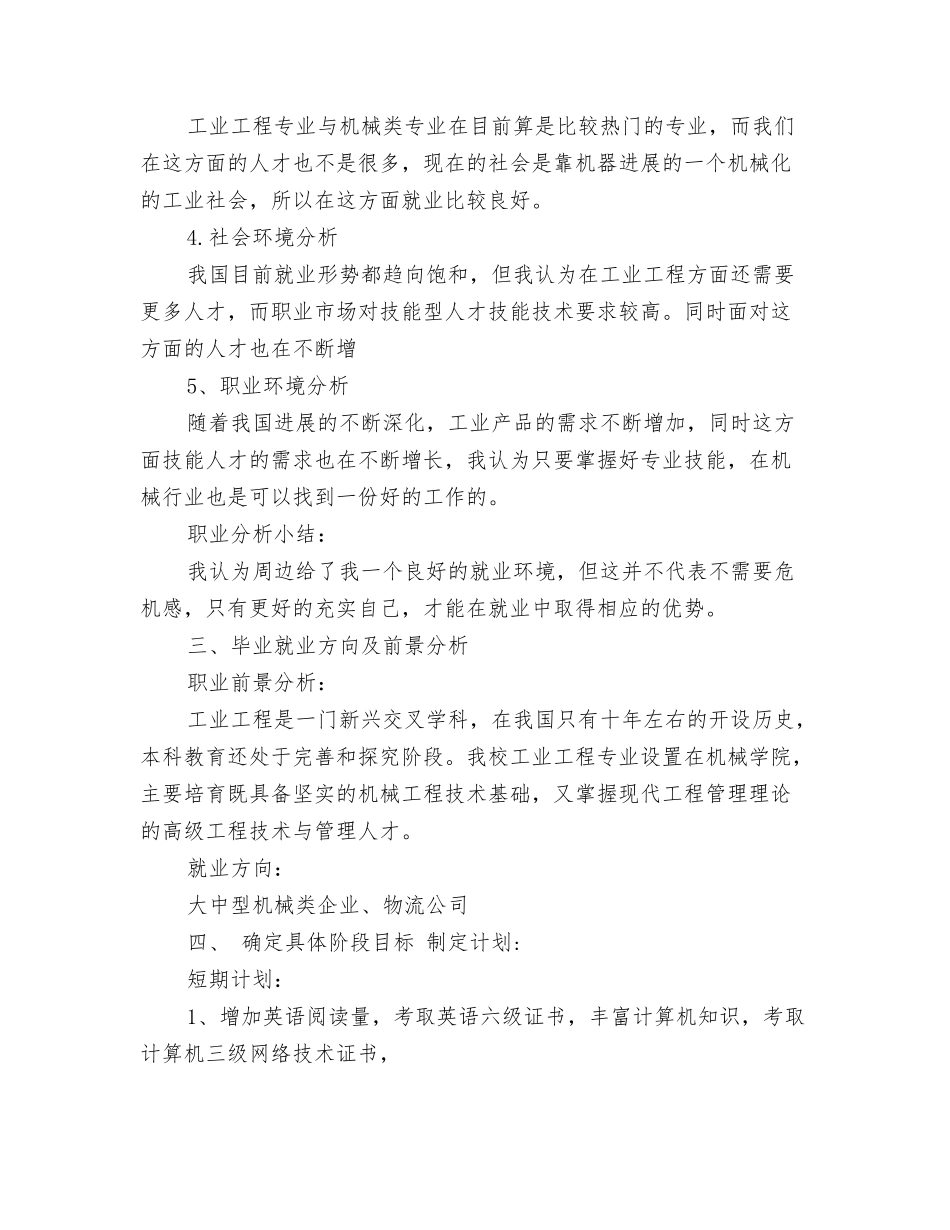 工业工程专业职业生涯规划范文_第2页